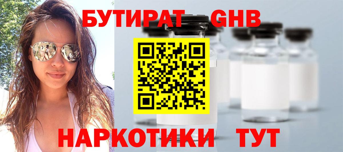 Гай  БУТИРАТ вода  Вход с VPN 