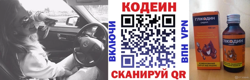 Кодеин Purple Drank  где купить наркоту  Гай 