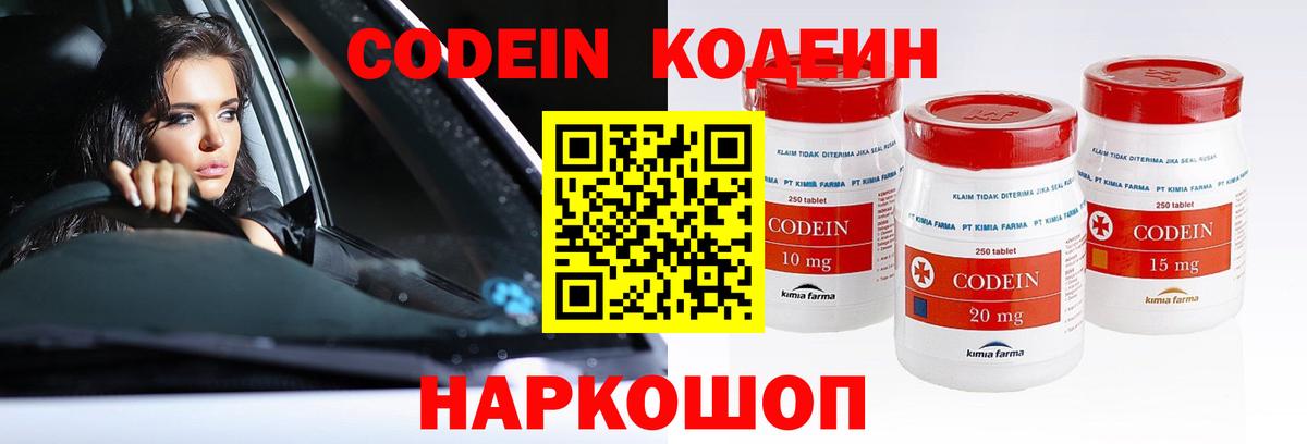 Codein напиток Lean (лин) Гай