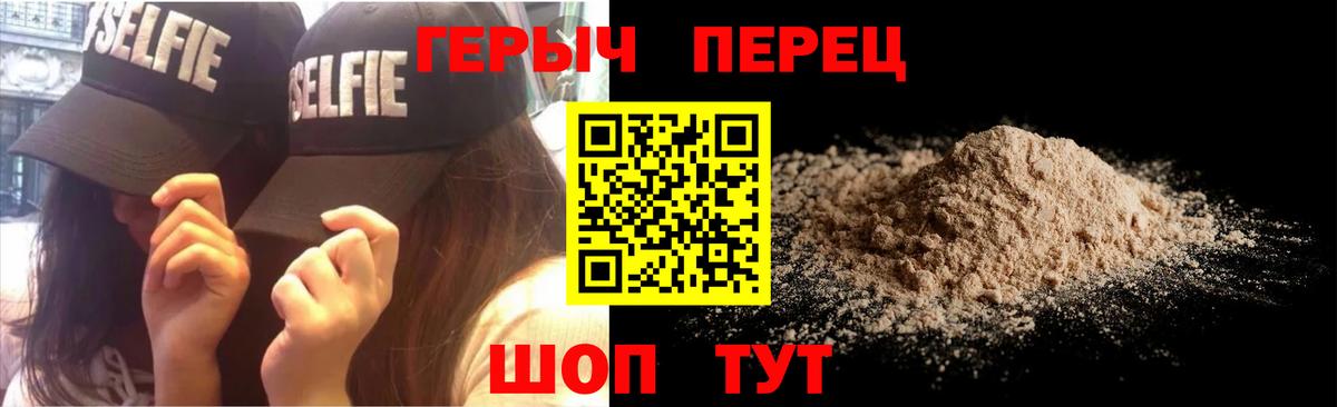 ГЕРОИН герыч Гай