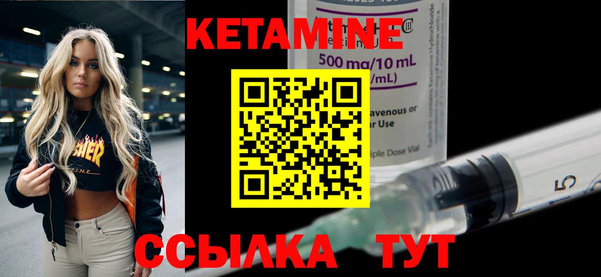 Кетамин ketamine Гай