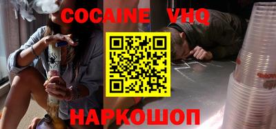 кокаин VHQ Ливны