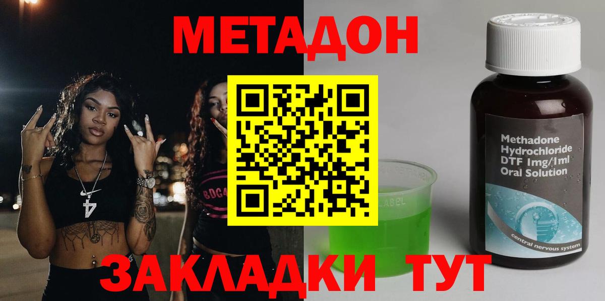 МЕТАДОН кристалл  Метадон кристалл  Гай  Вход с VPN 