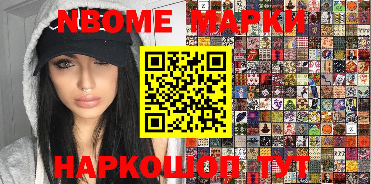 Марки NBOMe 1,8мг  Марки N-bome  Гай  Вход с VPN 