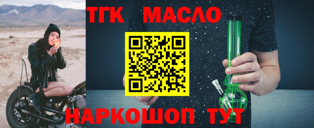 ТГК вейп с тгк  купить наркотики сайты  Гай  Вход с VPN  Дистиллят ТГК жижа 